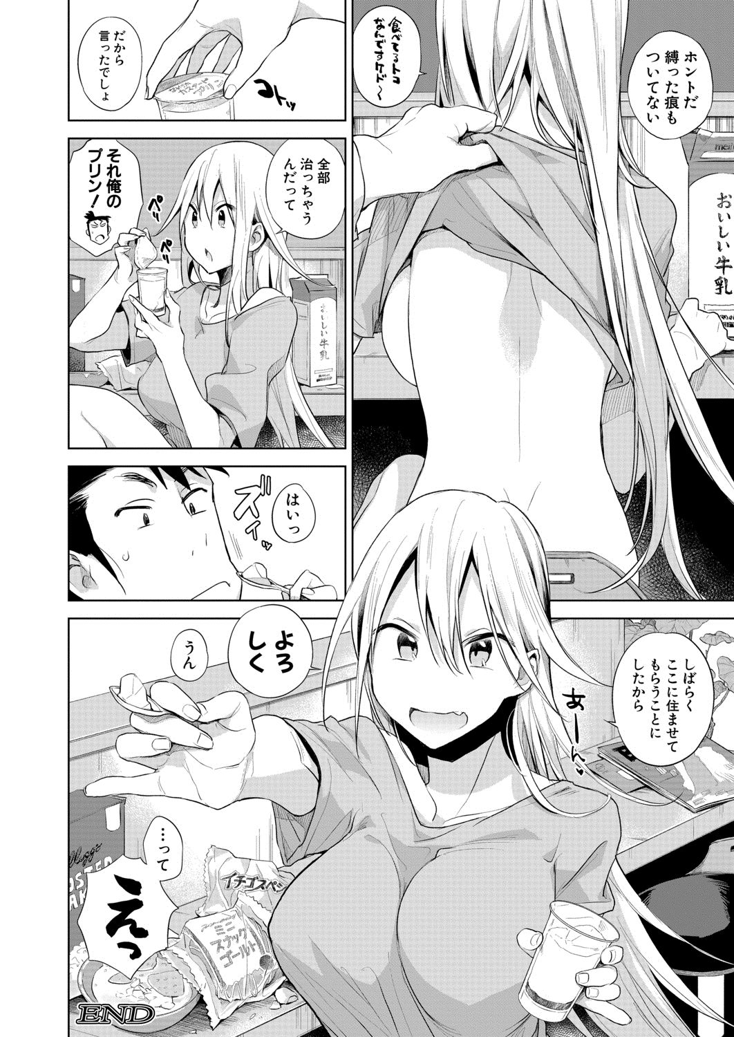 COMIC 夢幻転生 2020年8月号 [DL版]