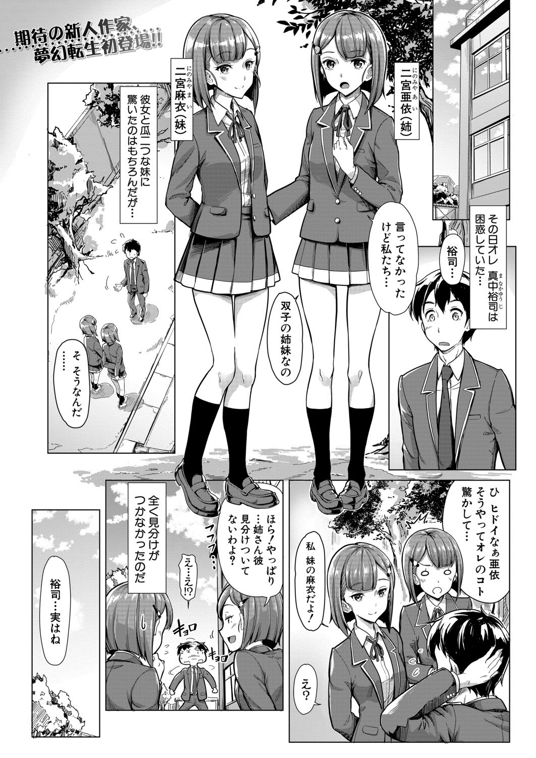 COMIC 夢幻転生 2020年8月号 [DL版]