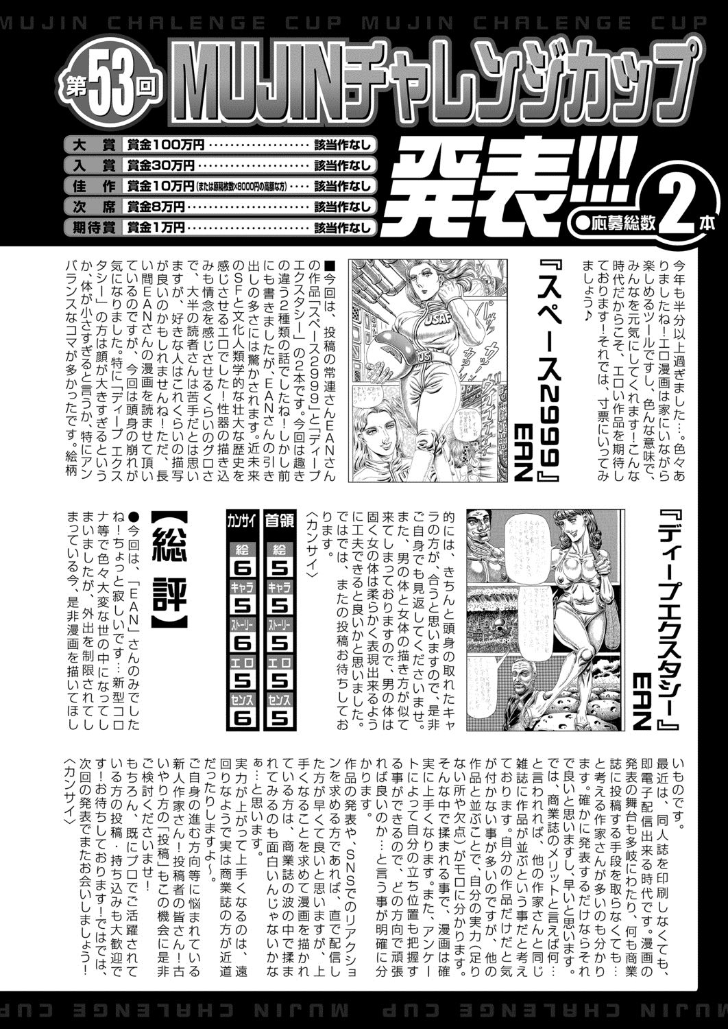 COMIC 夢幻転生 2020年8月号 [DL版]