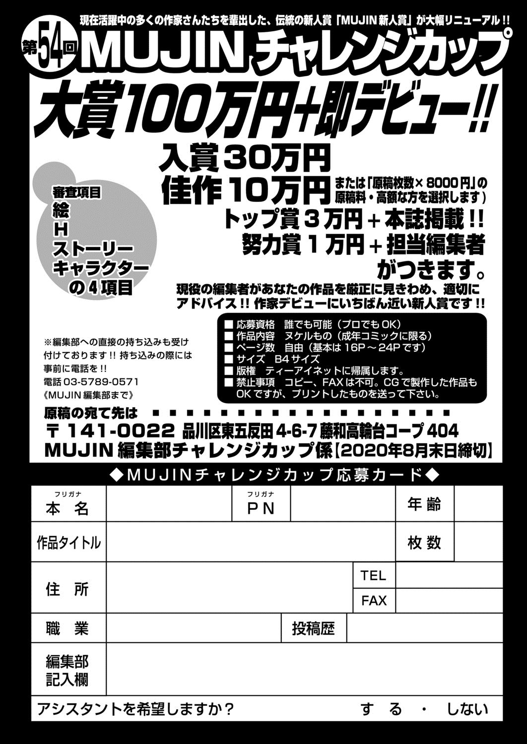 COMIC 夢幻転生 2020年8月号 [DL版]