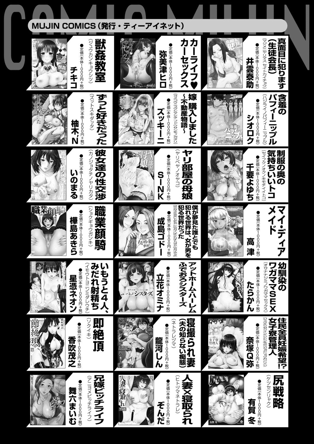 COMIC 夢幻転生 2020年8月号 [DL版]