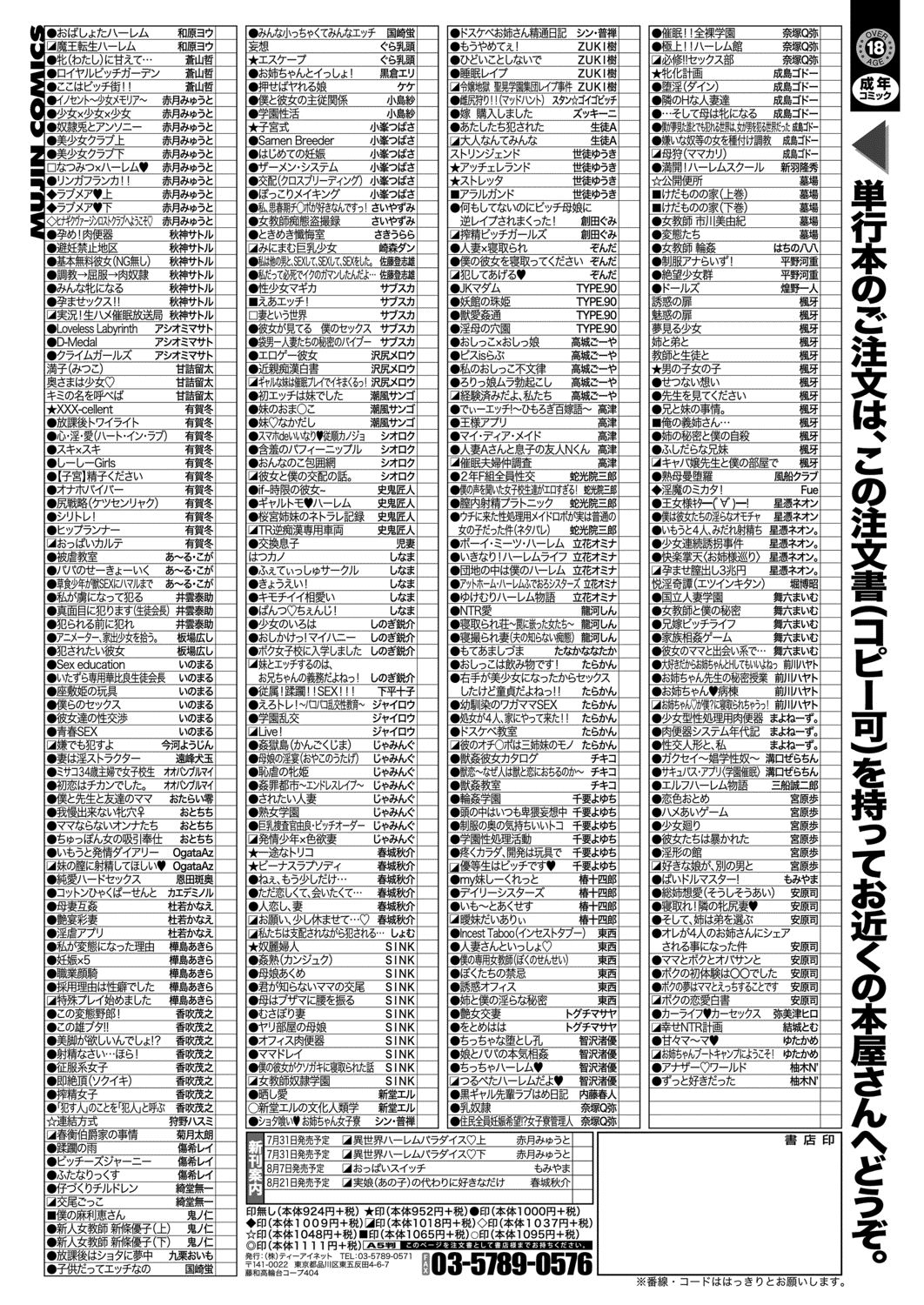 COMIC 夢幻転生 2020年8月号 [DL版]