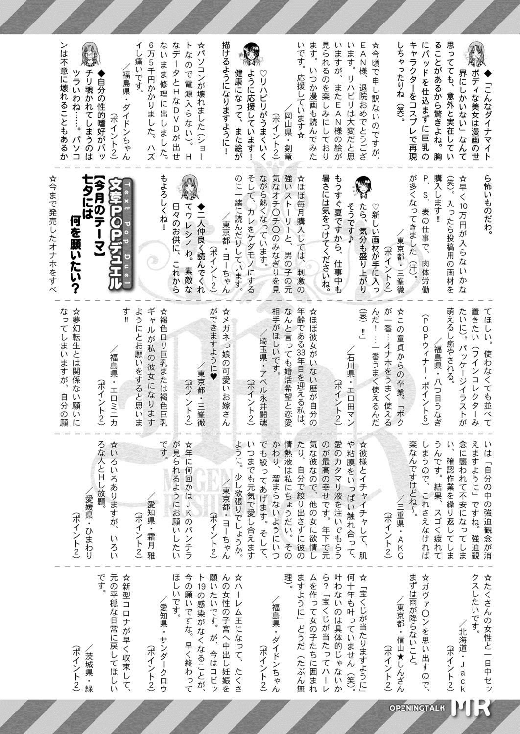 COMIC 夢幻転生 2020年8月号 [DL版]