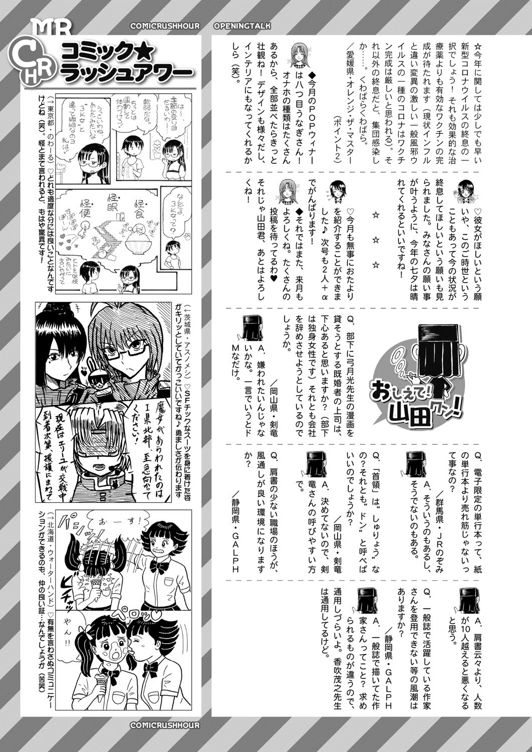 COMIC 夢幻転生 2020年8月号 [DL版]