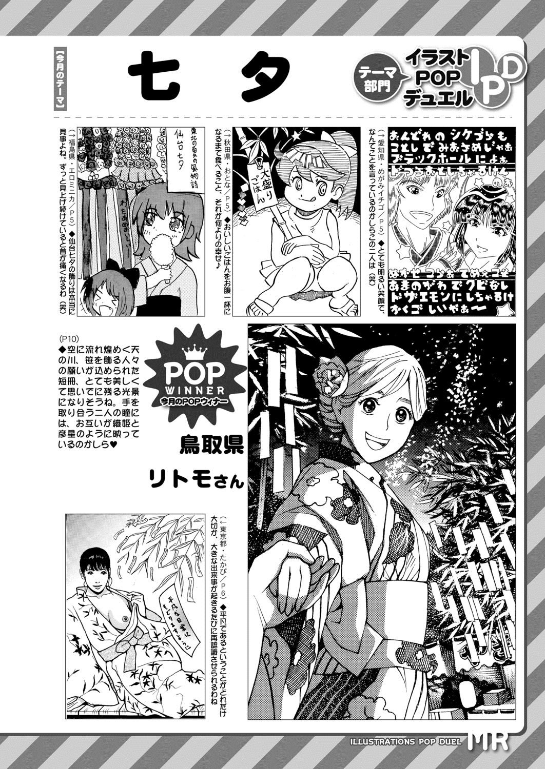 COMIC 夢幻転生 2020年8月号 [DL版]