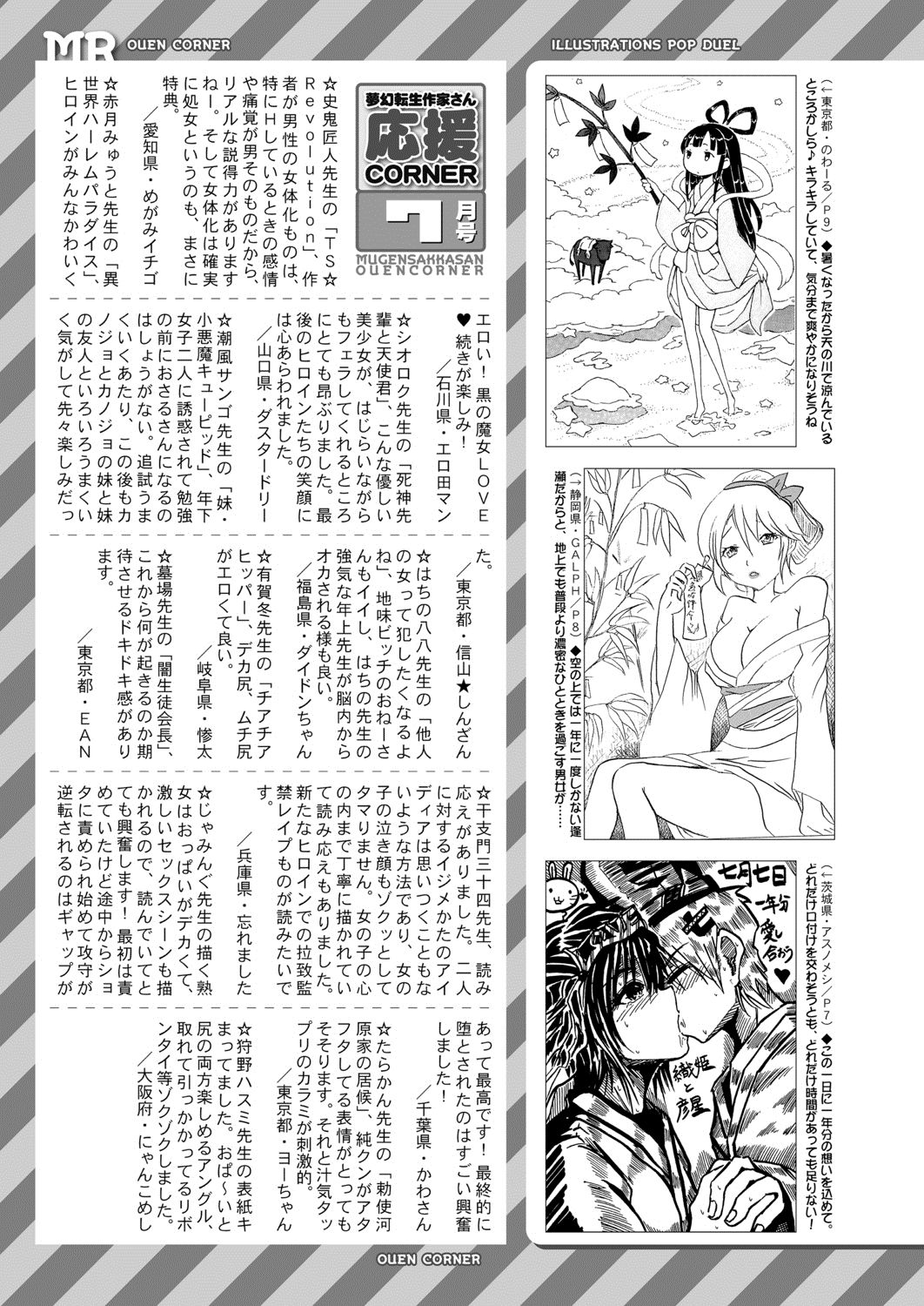 COMIC 夢幻転生 2020年8月号 [DL版]