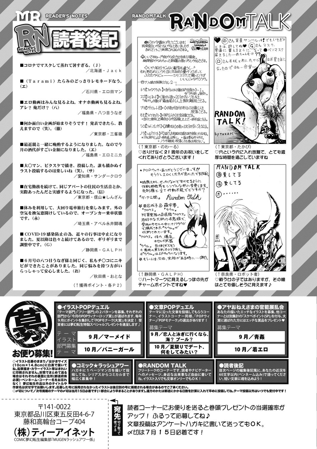 COMIC 夢幻転生 2020年8月号 [DL版]