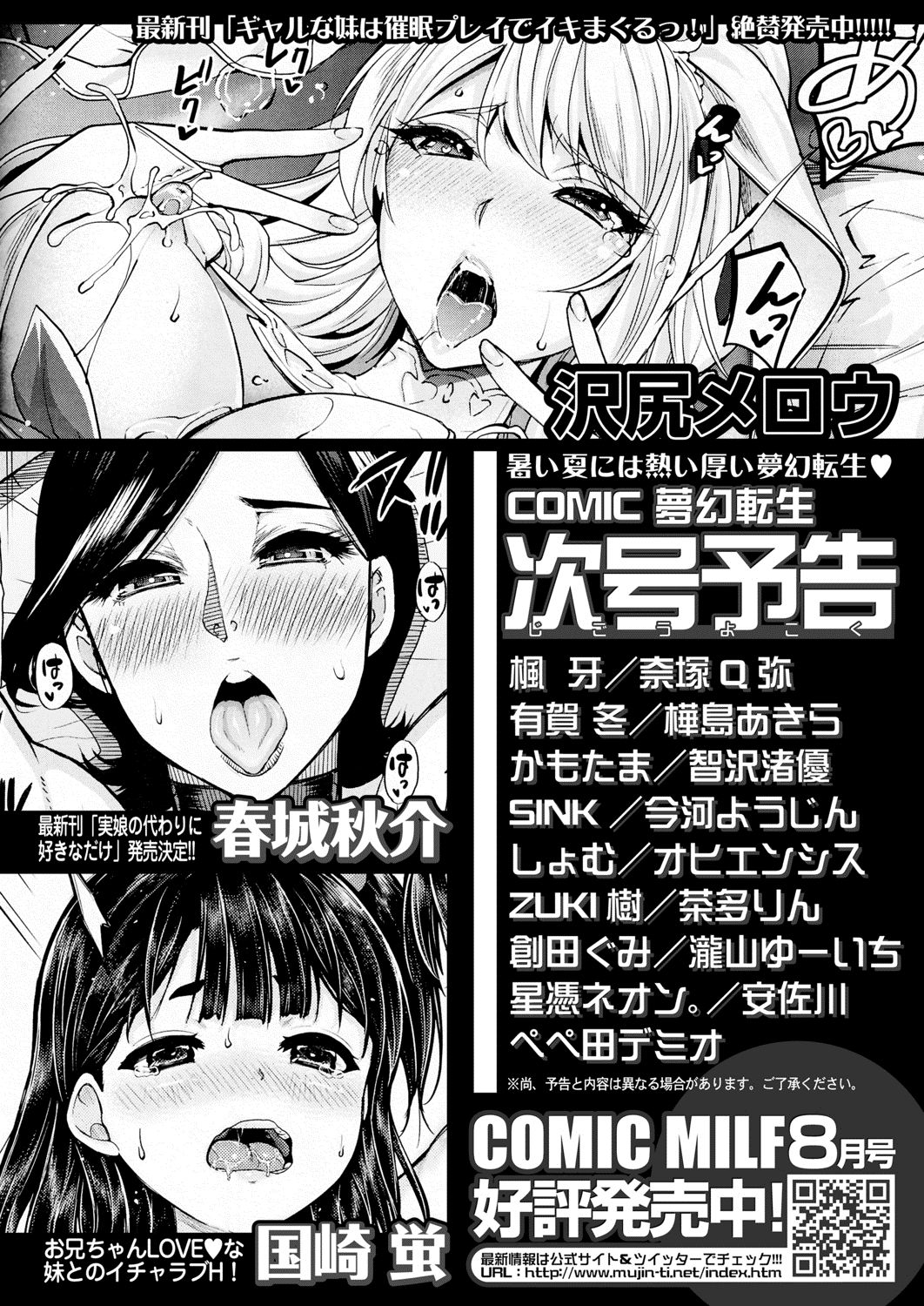 COMIC 夢幻転生 2020年8月号 [DL版]