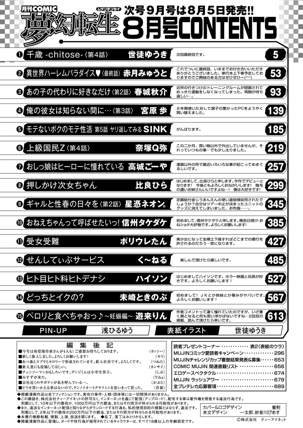 COMIC 夢幻転生 2020年8月号 [DL版]