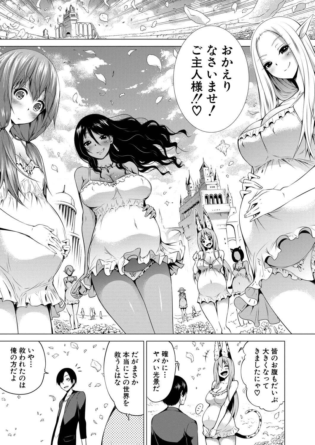 COMIC 夢幻転生 2020年8月号 [DL版]