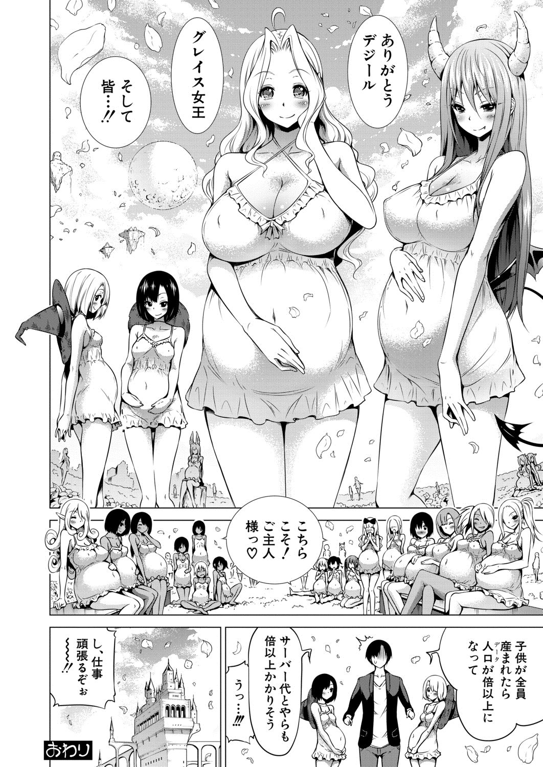 COMIC 夢幻転生 2020年8月号 [DL版]