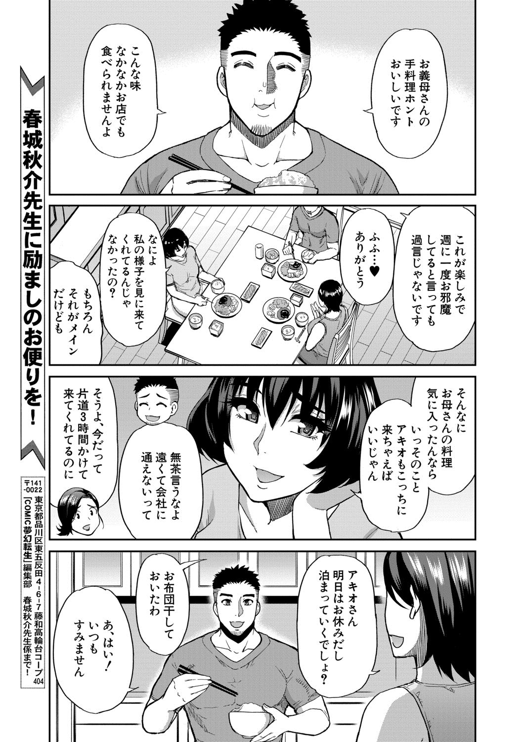 COMIC 夢幻転生 2020年8月号 [DL版]