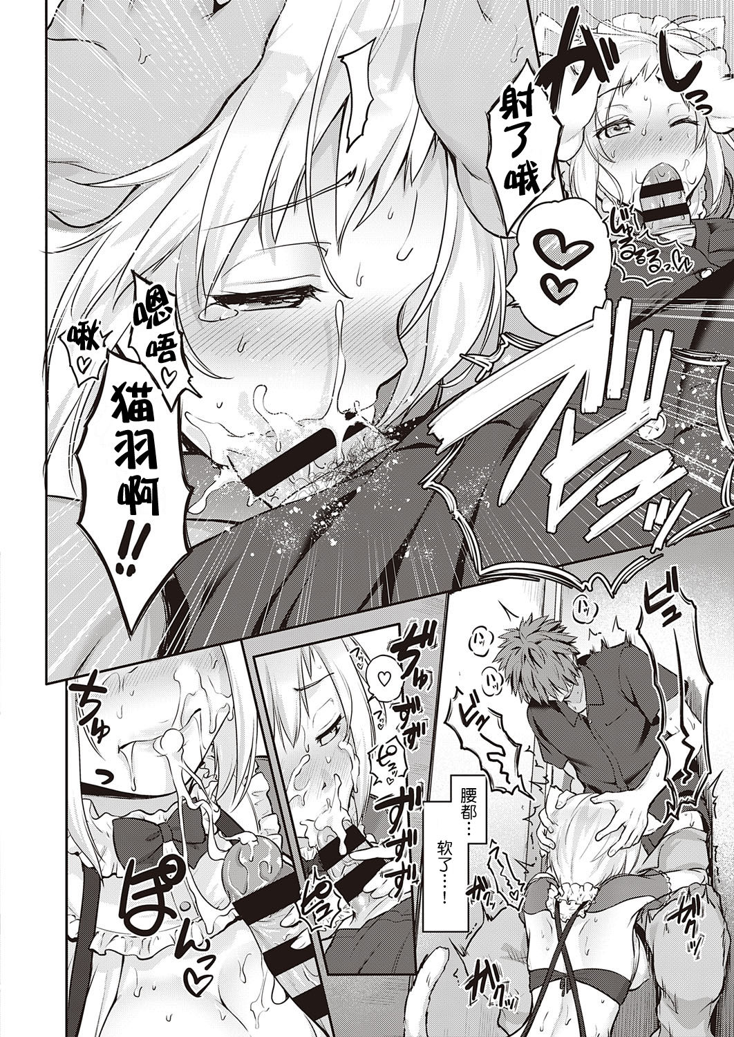 [黒越陽] CATch Me☆ (コミック エグゼ 27) [中国翻訳] [DL版]