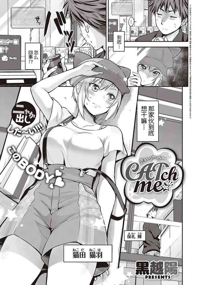 [黒越陽] CATch Me☆ (コミック エグゼ 27) [中国翻訳] [DL版]