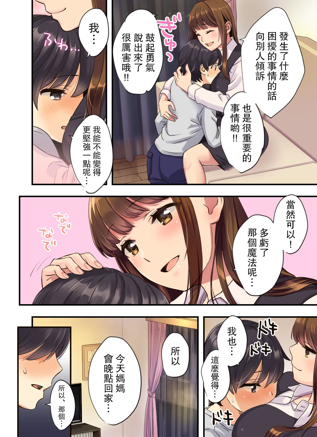 [大島あき] ぼくのとなりのおねえちゃん [中国翻訳]