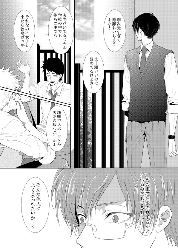 [7メンzippo (かみしまあきら)] 7men_Re_PP2 REMAKE (PSYCHO-PASS サイコパス) [DL版] [ページ欠落]