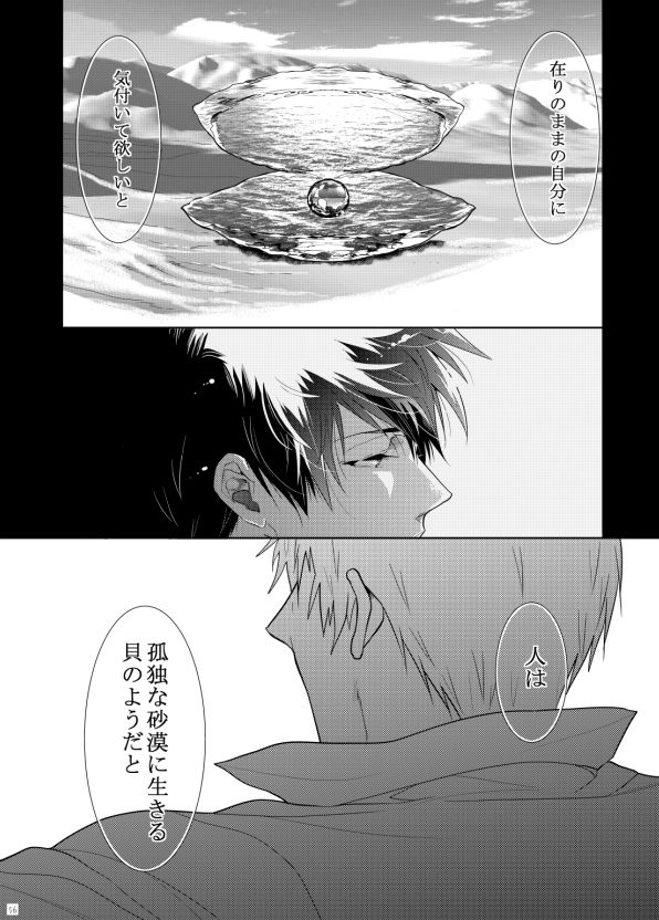 [7メンzippo (かみしまあきら)] 7men_Re_PP2 REMAKE (PSYCHO-PASS サイコパス) [DL版] [ページ欠落]