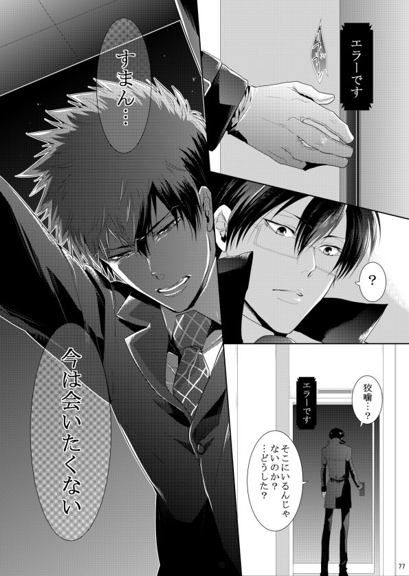 [7メンzippo (かみしまあきら)] 7men_Re_PP2 REMAKE (PSYCHO-PASS サイコパス) [DL版] [ページ欠落]