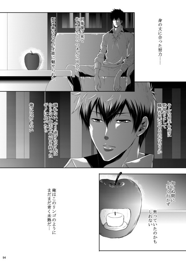 [7メンzippo (かみしまあきら)] 7men_Re_PP2 REMAKE (PSYCHO-PASS サイコパス) [DL版] [ページ欠落]