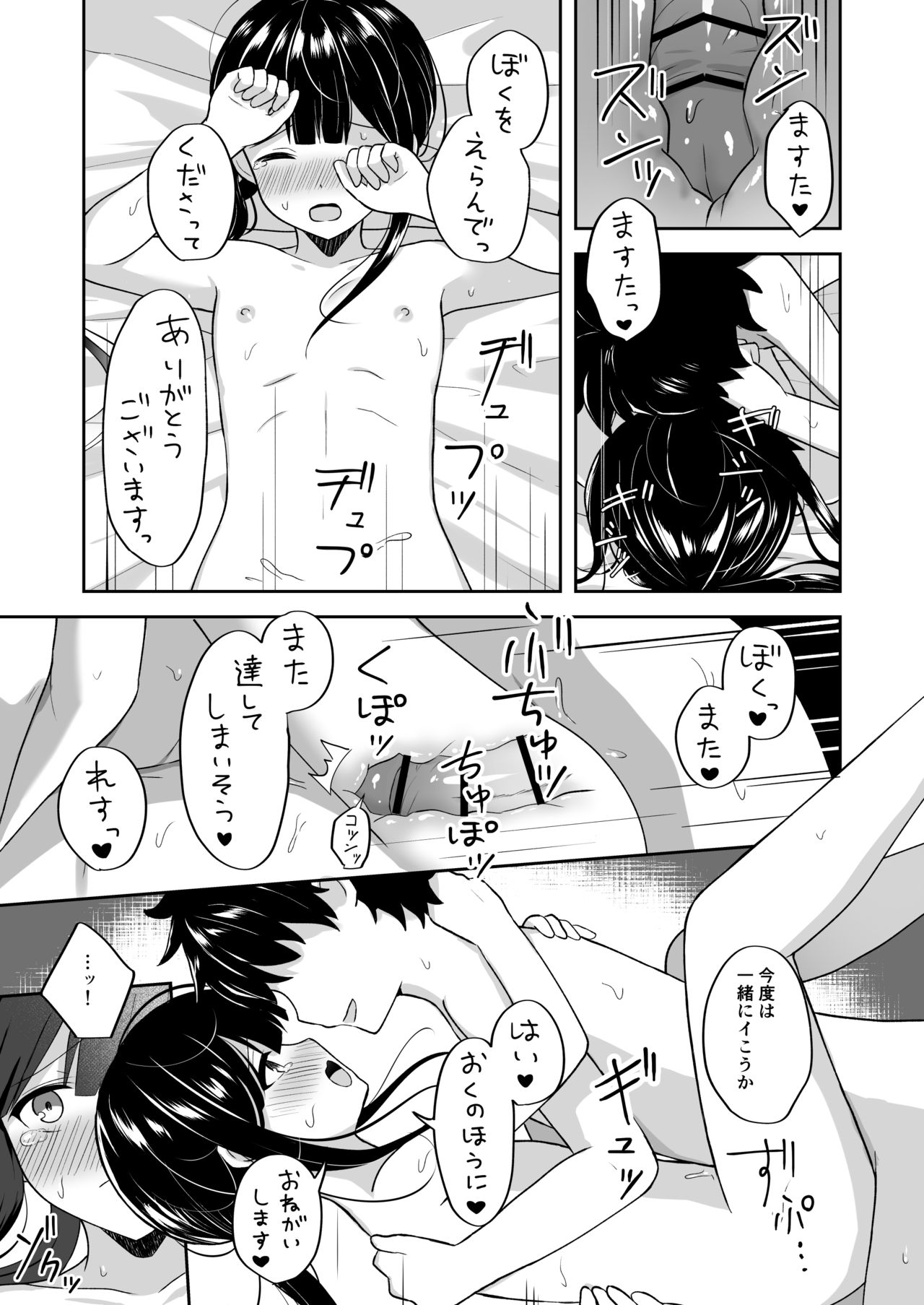 [高天] 信勝くんとイチャラブ旅館H (Fate/Grand Order)