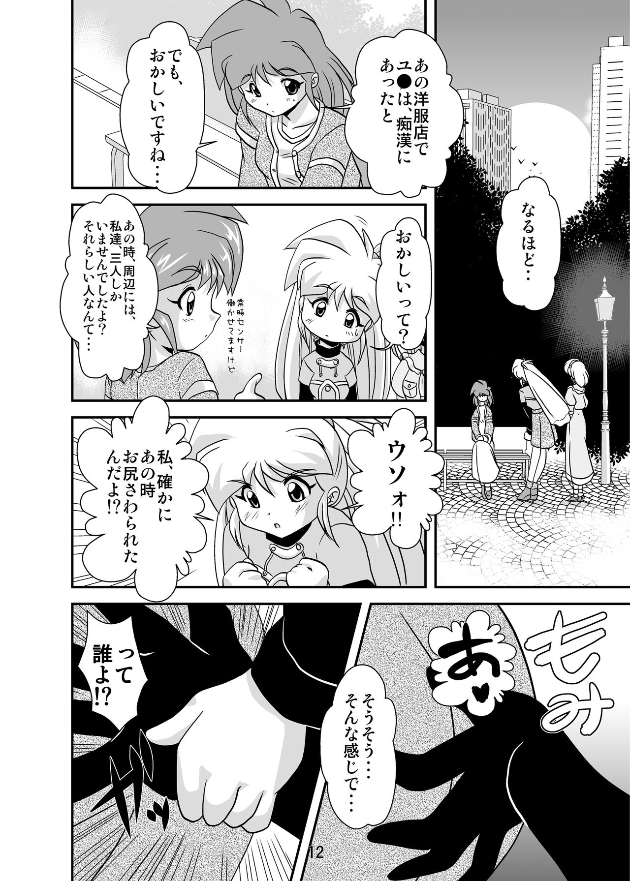 [みすてるていん (朧雲たかみつ)] Lightning Lovers 3 (銀河お嬢様伝説ユナ) [DL版]