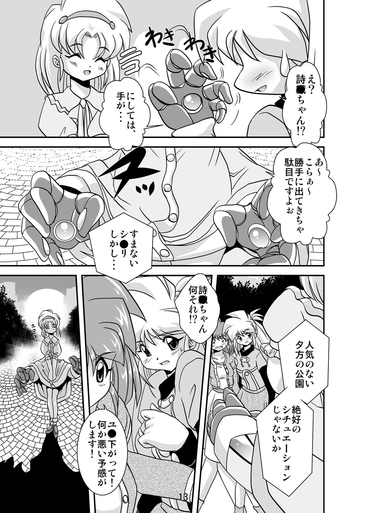 [みすてるていん (朧雲たかみつ)] Lightning Lovers 3 (銀河お嬢様伝説ユナ) [DL版]