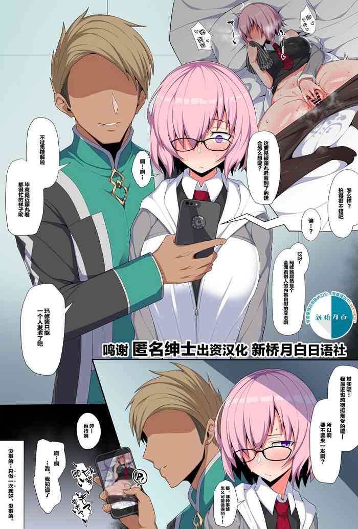 [有村大根] 最近先輩にかまってもらえていない後輩なすびちゃん (Fate/Grand Order) [中国翻訳]