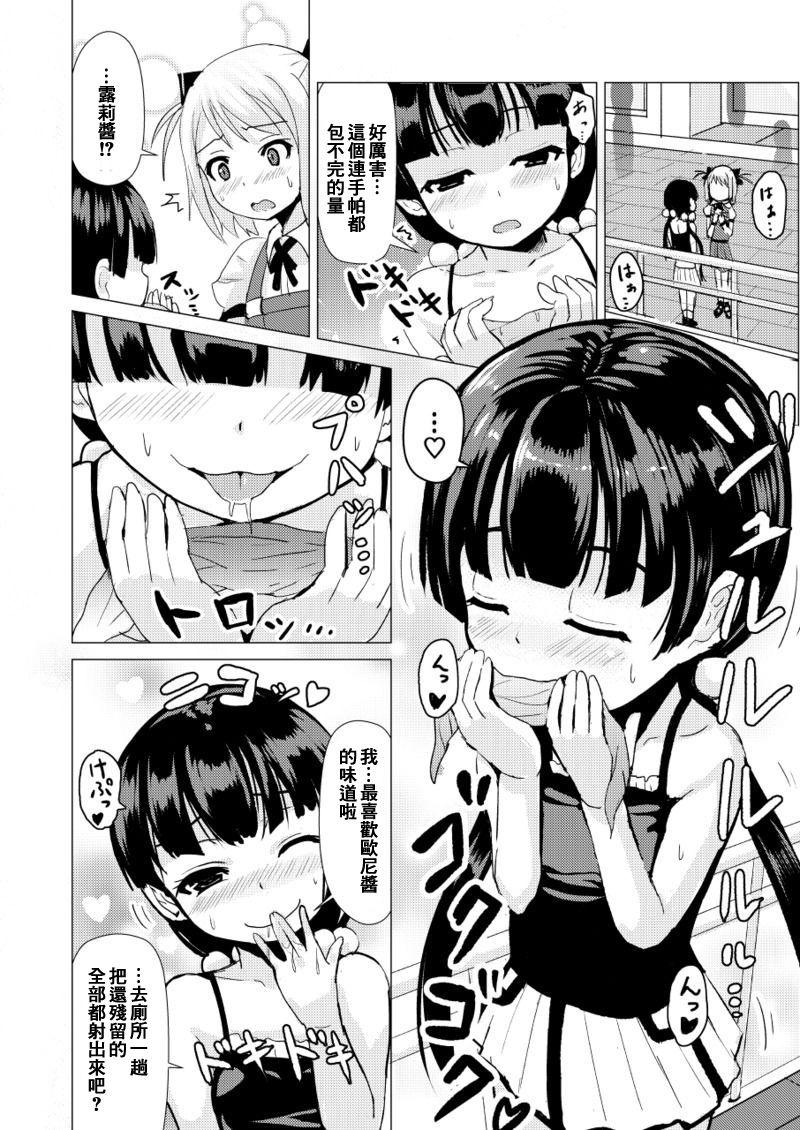 [ひがっくす (ひが)] 男の娘が女子トイレでお尻イキする漫画 [中国翻訳]