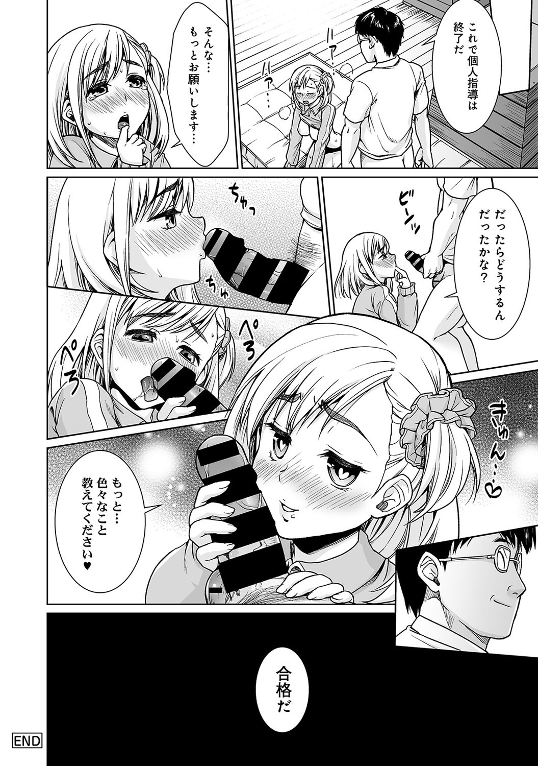 [安間] スケベ体育教師の放課後快楽調教レッスン [DL版]