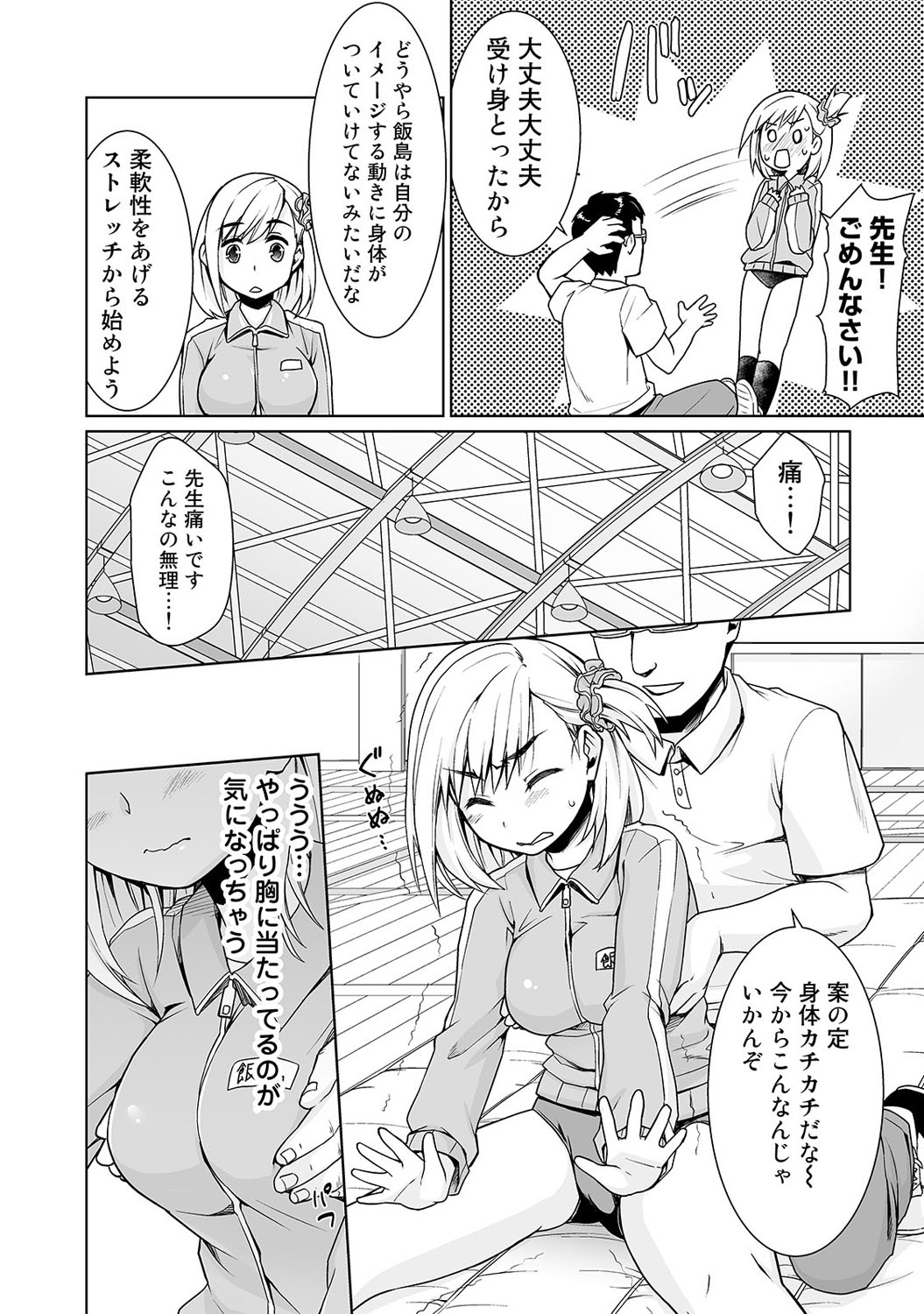 [安間] スケベ体育教師の放課後快楽調教レッスン [DL版]