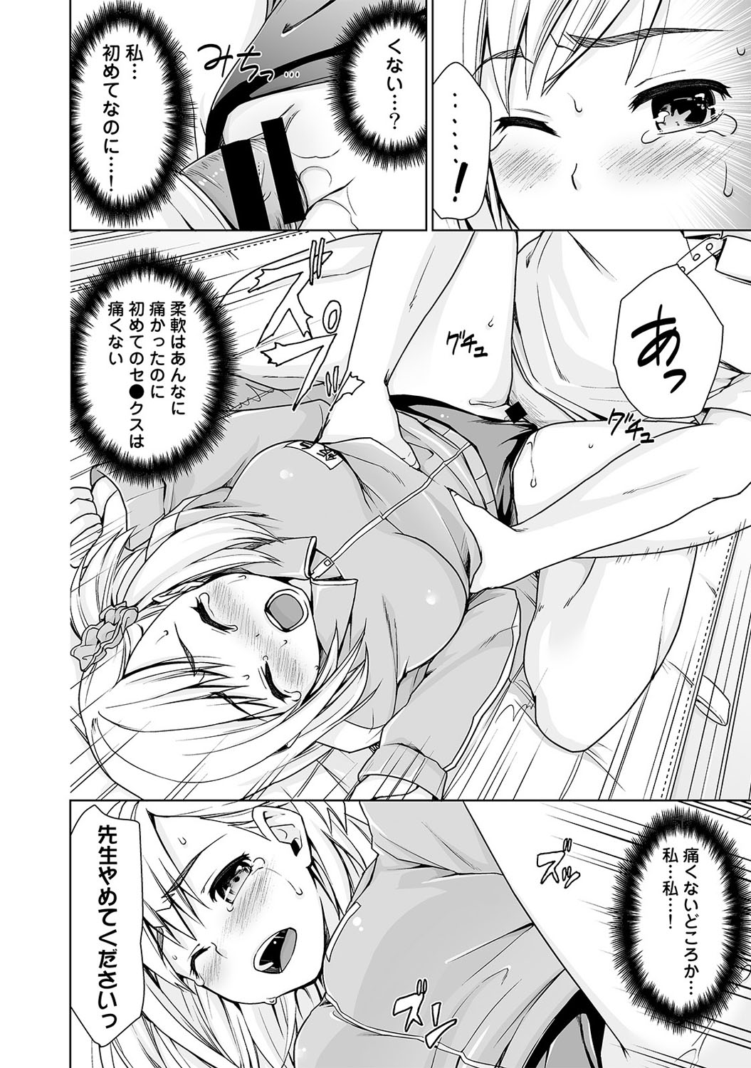 [安間] スケベ体育教師の放課後快楽調教レッスン [DL版]