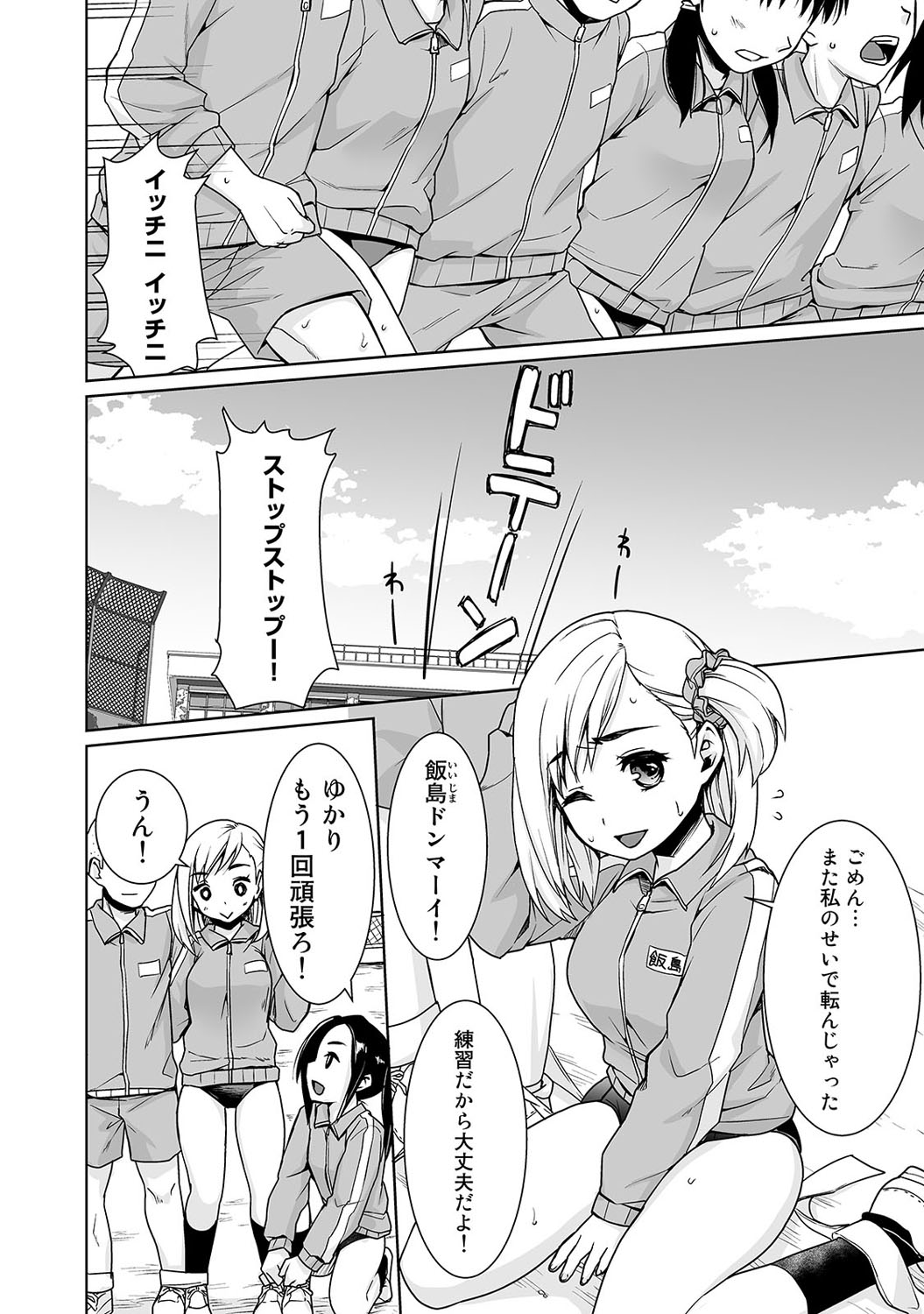 [安間] スケベ体育教師の放課後快楽調教レッスン [DL版]