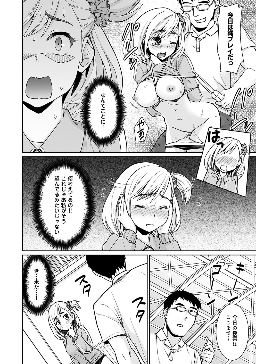 [安間] スケベ体育教師の放課後快楽調教レッスン [DL版]