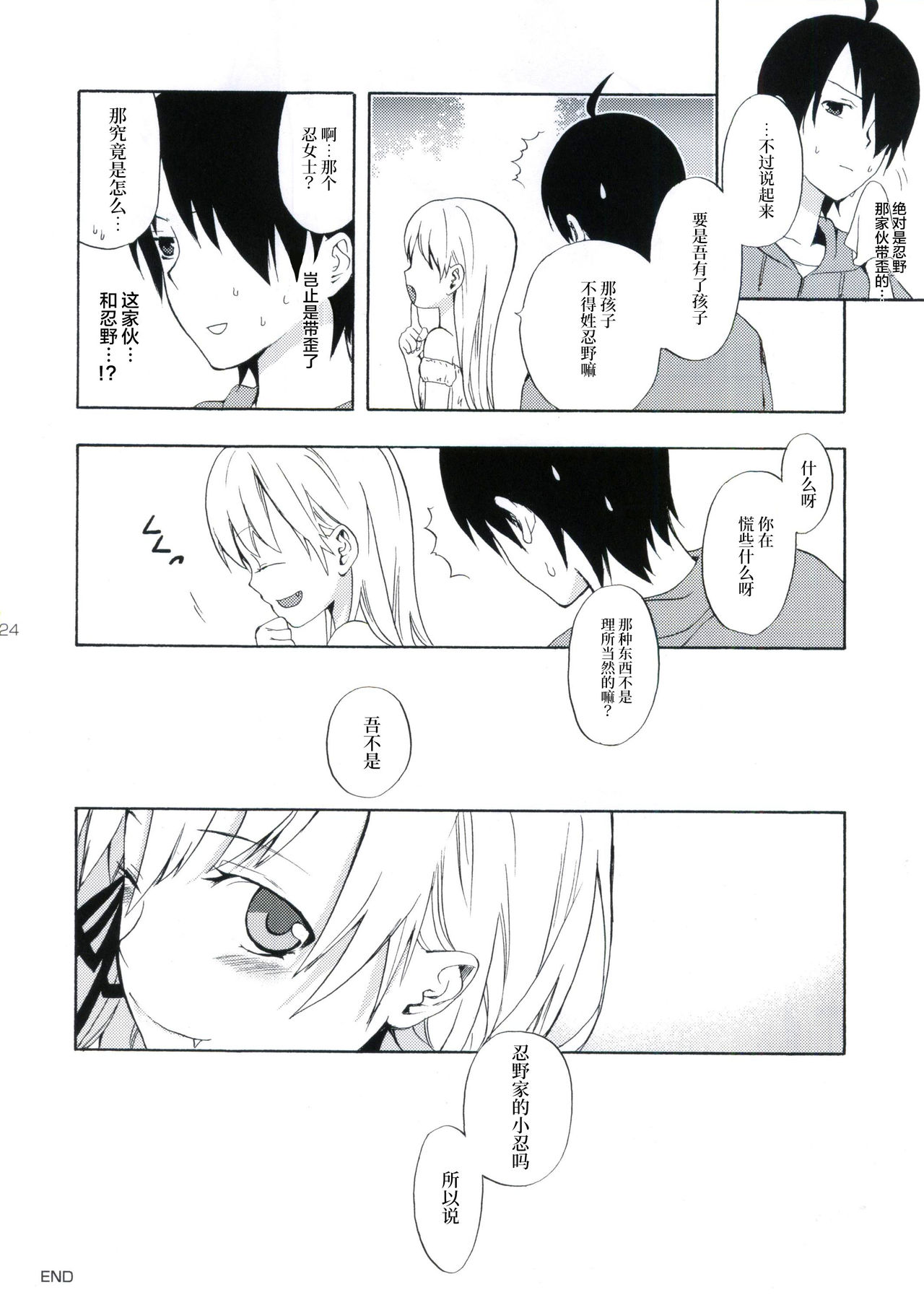 (サンクリ48) [ああ愛してる (たいしょう)] 忍野さんちの忍ちゃん。その3 (化物語) [中国翻訳]