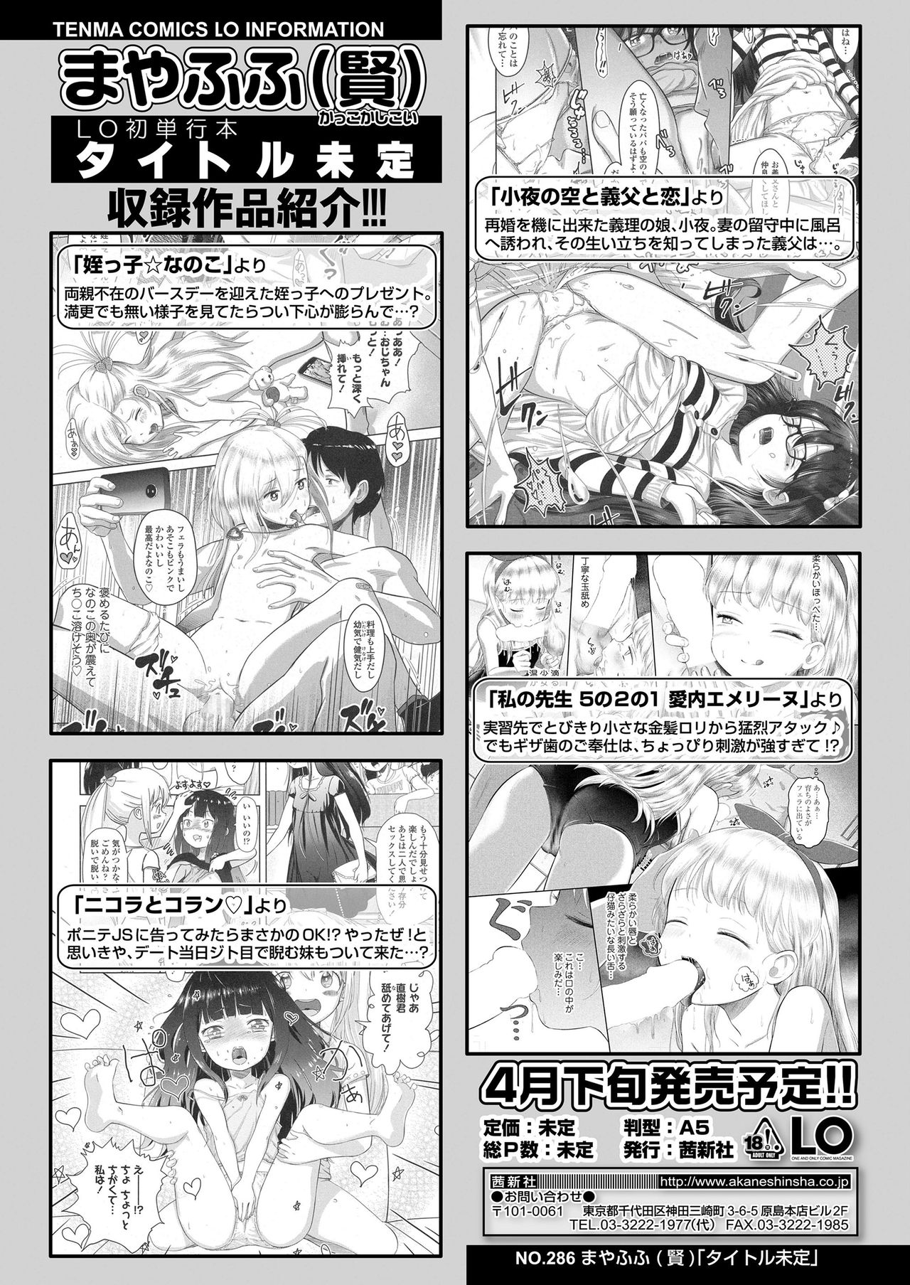 COMIC LO 2021年3月号 [DL版]