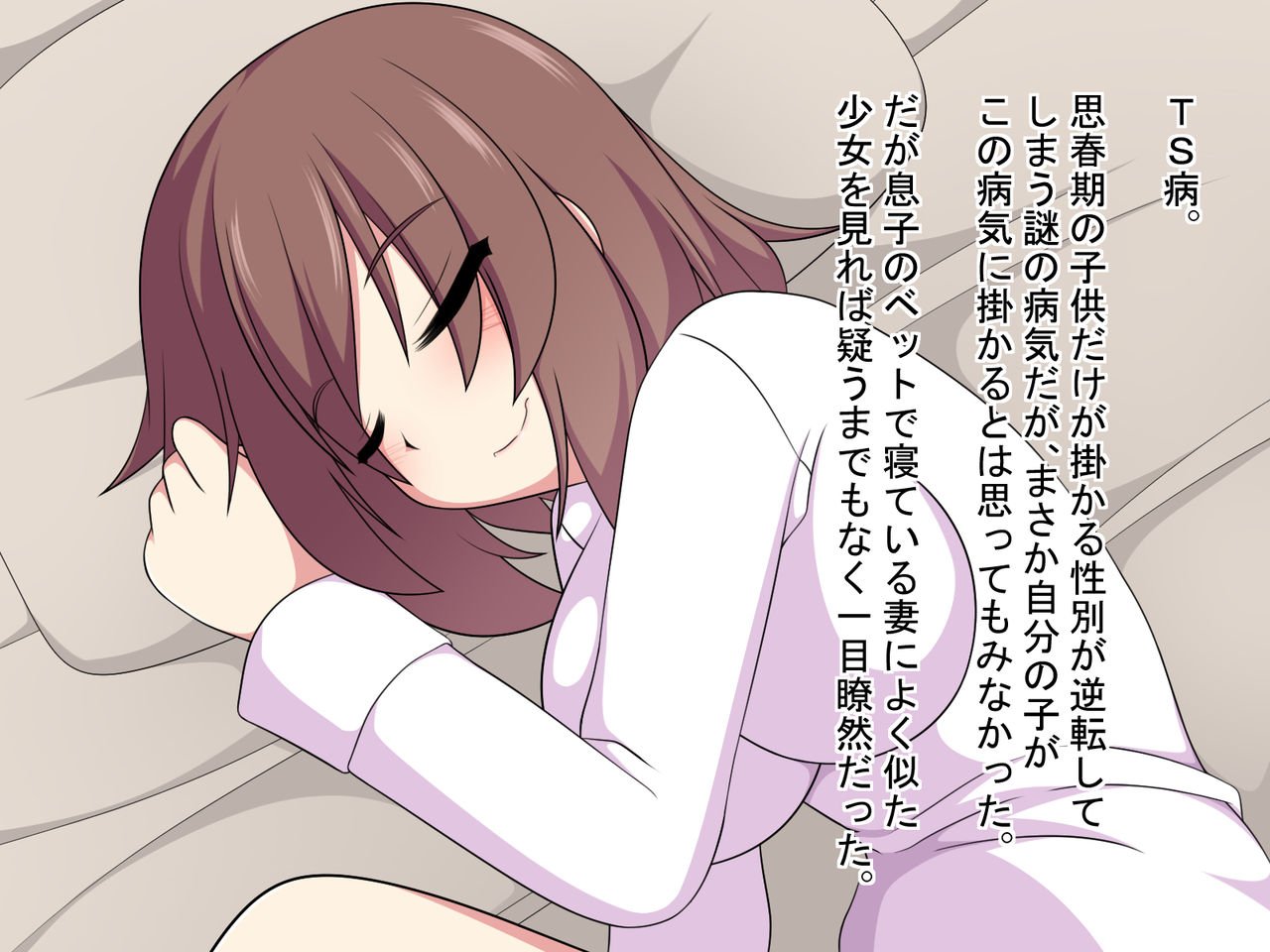 [もちもち堂] TS～ボクがホントウの気持ちに気付くまでの話～