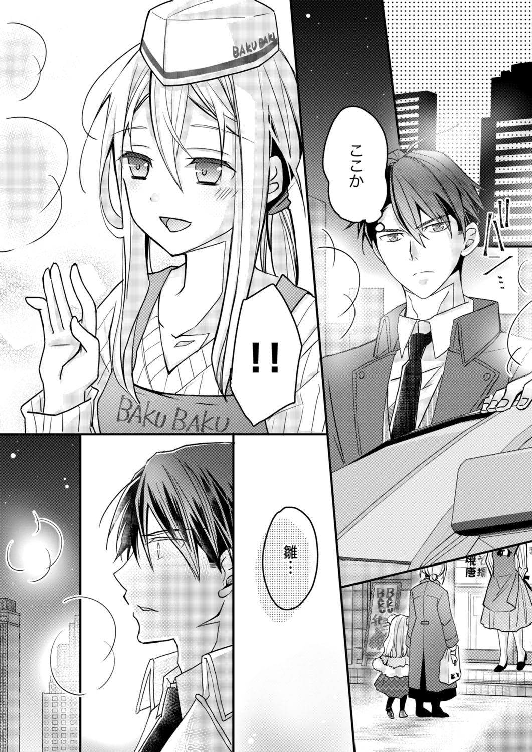 [鈴鳴いちご] 秋山社長のゴリ押しエッチは愛ゆえです!? 第1-5話