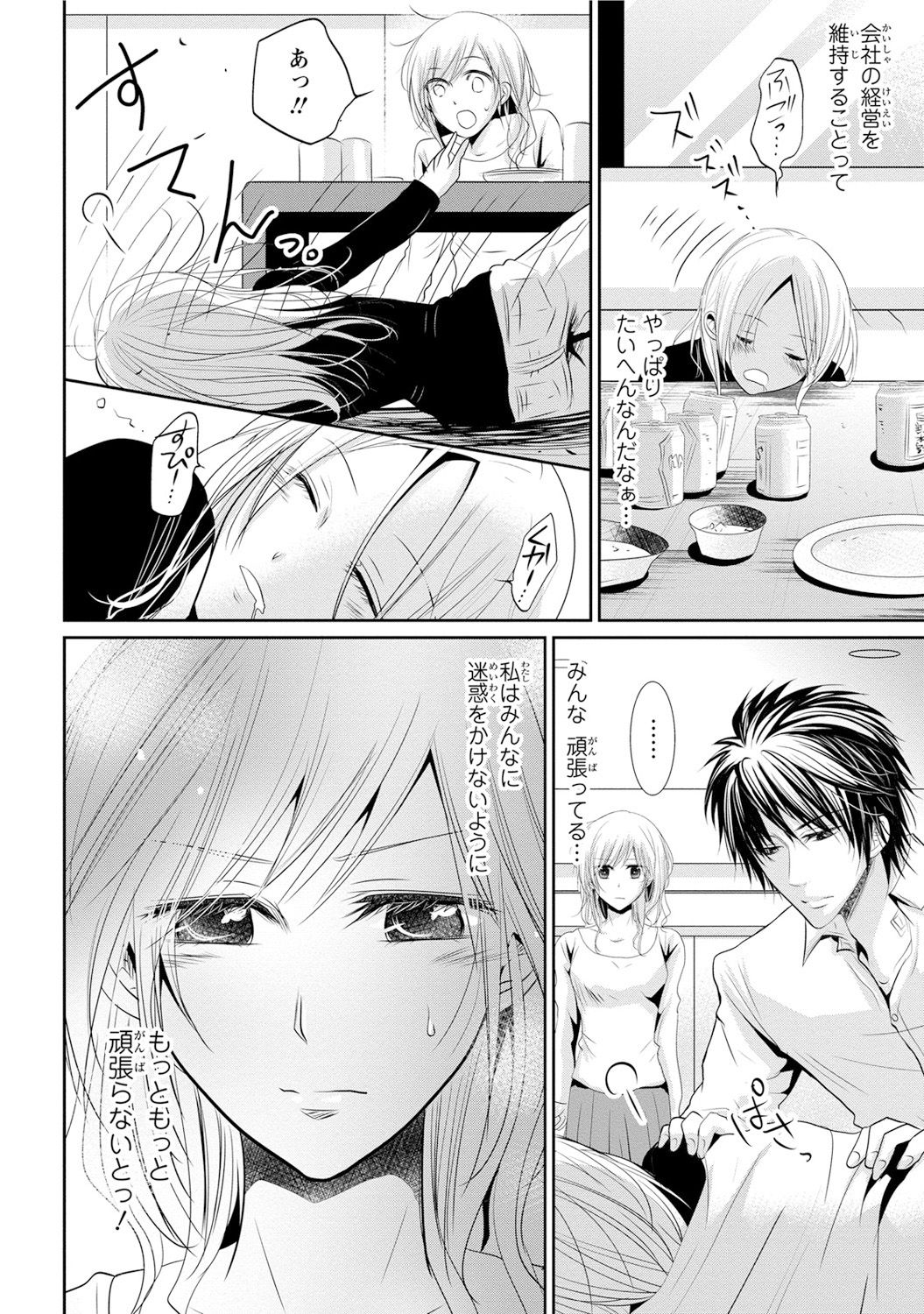 [鳴沢きお] 絶倫上司は細マッチョ!! [DL版]