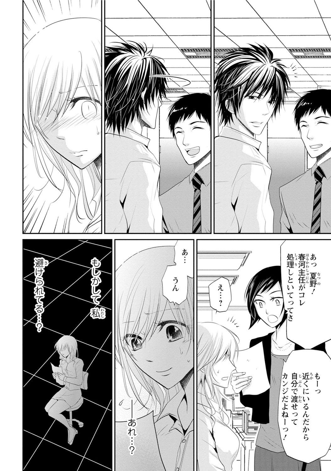 [鳴沢きお] 絶倫上司は細マッチョ!! [DL版]