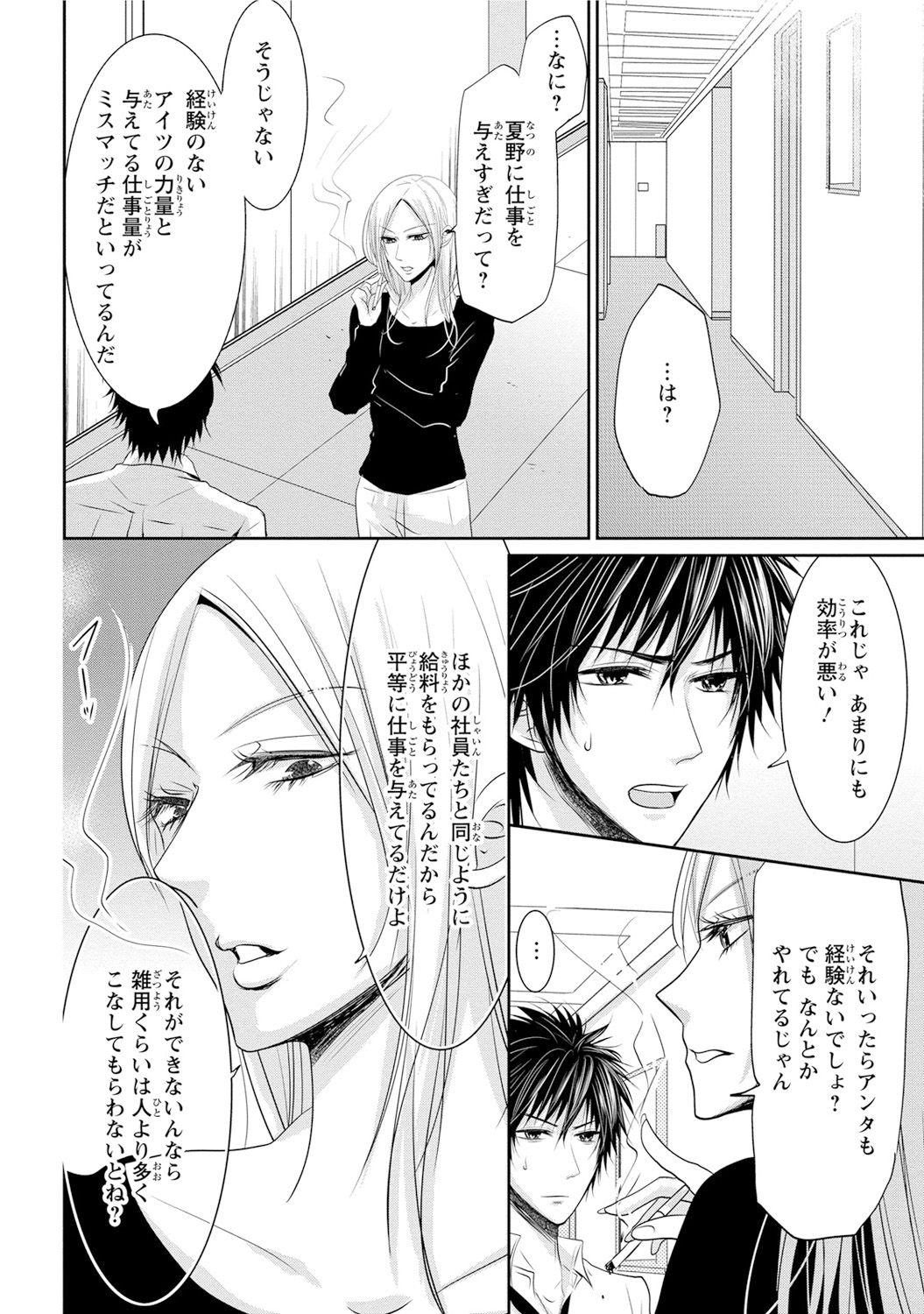 [鳴沢きお] 絶倫上司は細マッチョ!! [DL版]