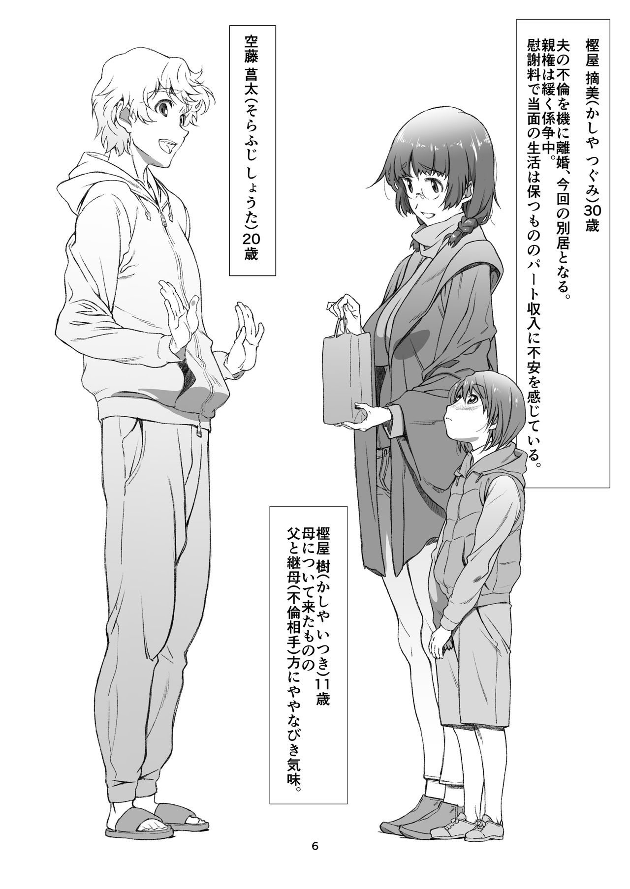 [スタジオN.BALL (針玉ヒロキ)] 罰壱ノ、隣人 [DL版]