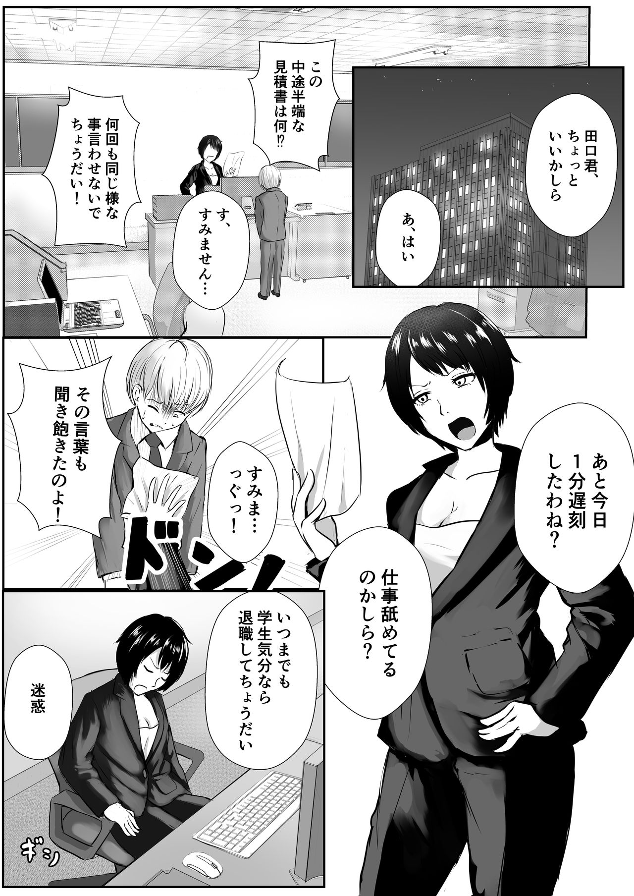 [ぽっぷマシンガン (華火れん)] パワハラ女上司監禁拘束