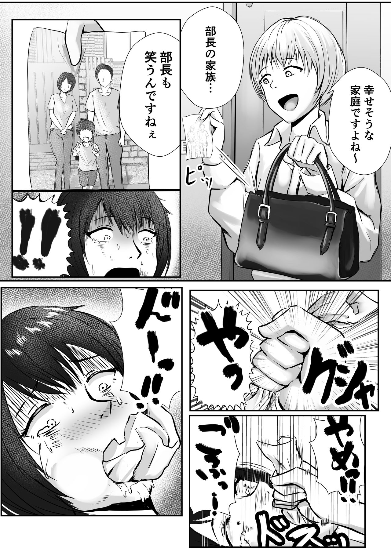 [ぽっぷマシンガン (華火れん)] パワハラ女上司監禁拘束