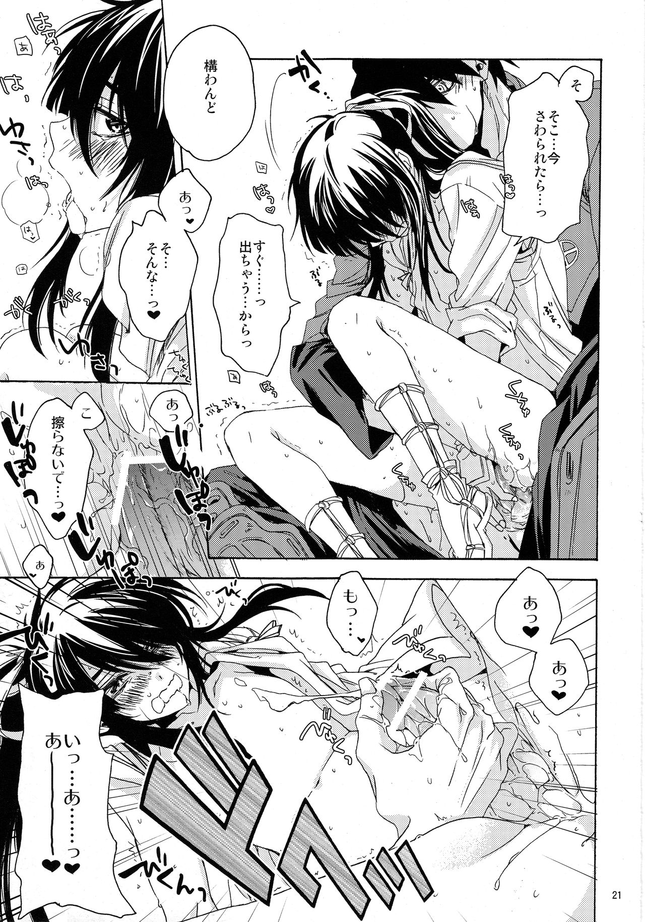 (C83) [サンタローズ (梅津葉子)] サニーサイドアップデイト (ドリフターズ)