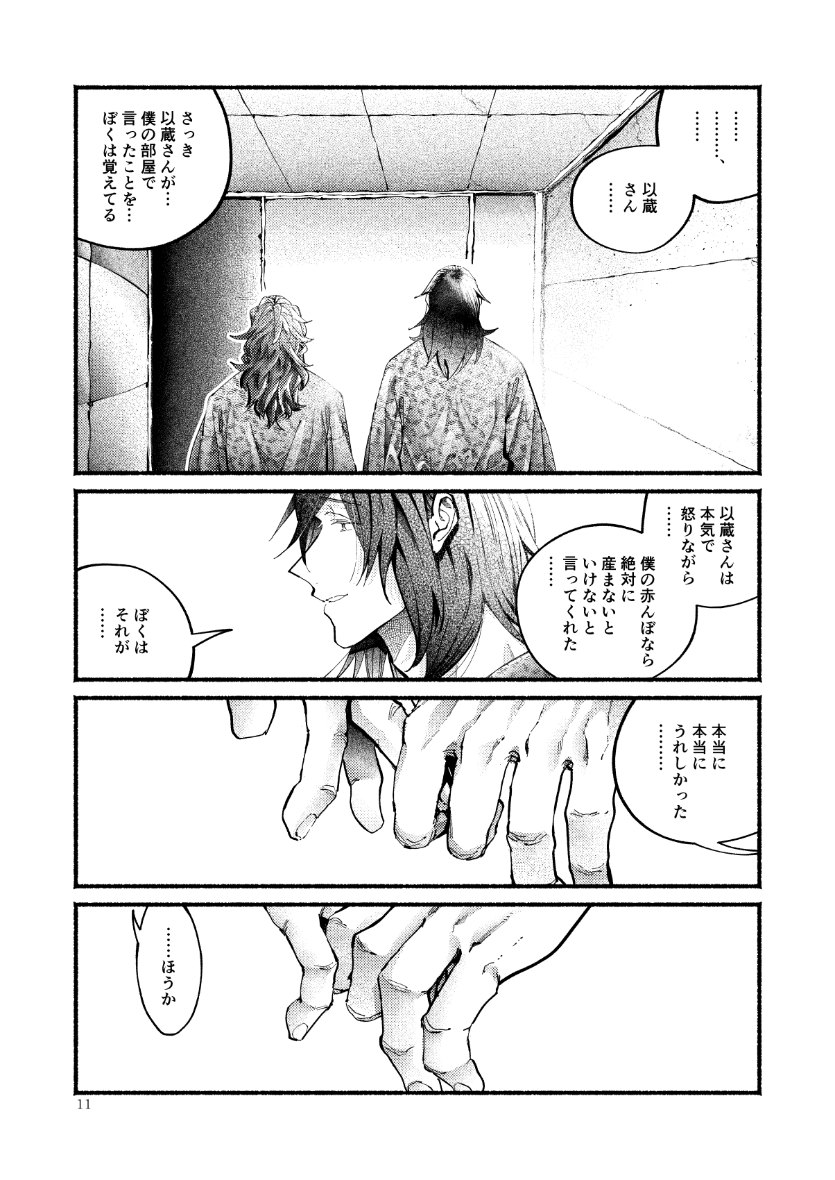 [百十番地区 (しゅん太 )] きみの知らない いくつかのこと (Fate/Grand Order) [DL版]