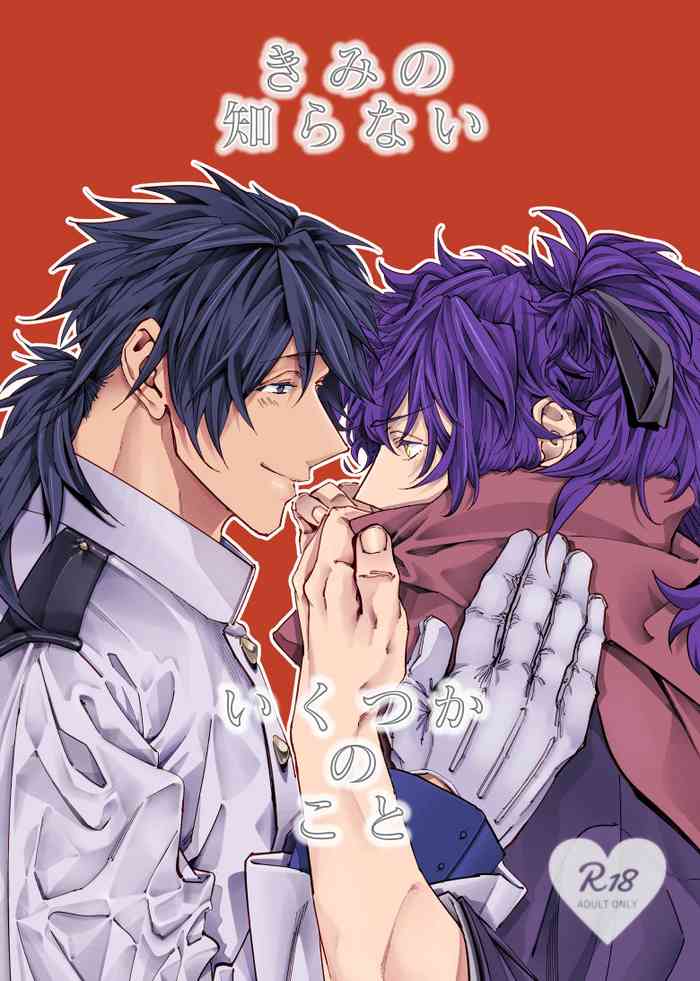 [百十番地区 (しゅん太 )] きみの知らない いくつかのこと (Fate/Grand Order) [DL版]