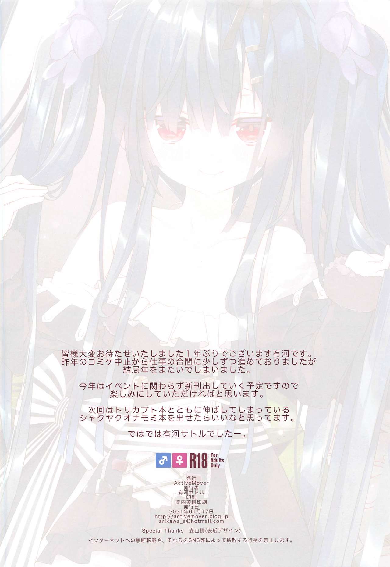 (こみトレ37) [ActiveMover (有河サトル)] Secret Garden VII (フラワーナイトガール) [中国翻訳]