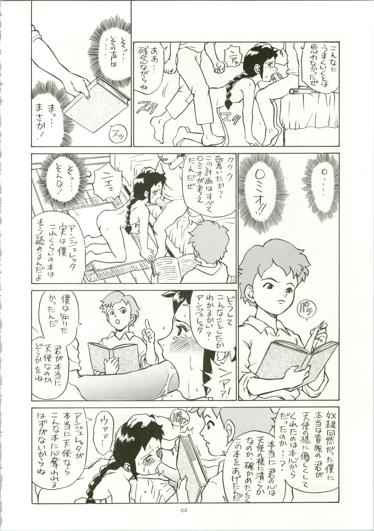 (C53) [RAT TAIL (IRIE YAMAZAKI)] IRIE FILE RED (らんま 1/2、ロミオの青い空)