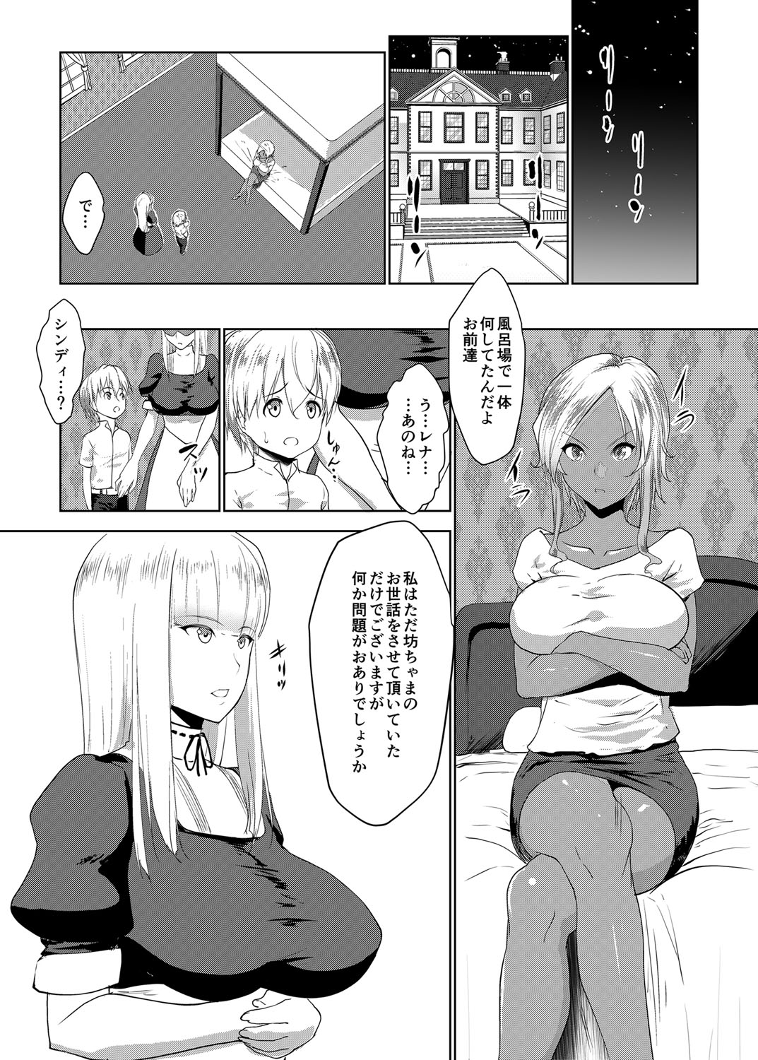 [七鍵智志] 坊ちゃまは褐色ギャルと清楚メイドを孕ませたい [DL版]