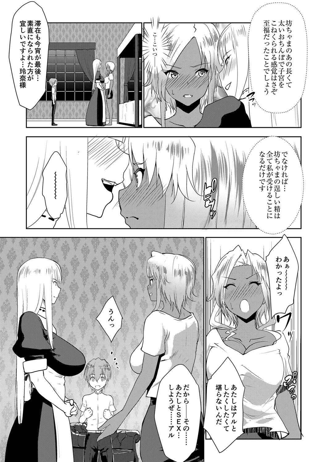 [七鍵智志] 坊ちゃまは褐色ギャルと清楚メイドを孕ませたい [DL版]